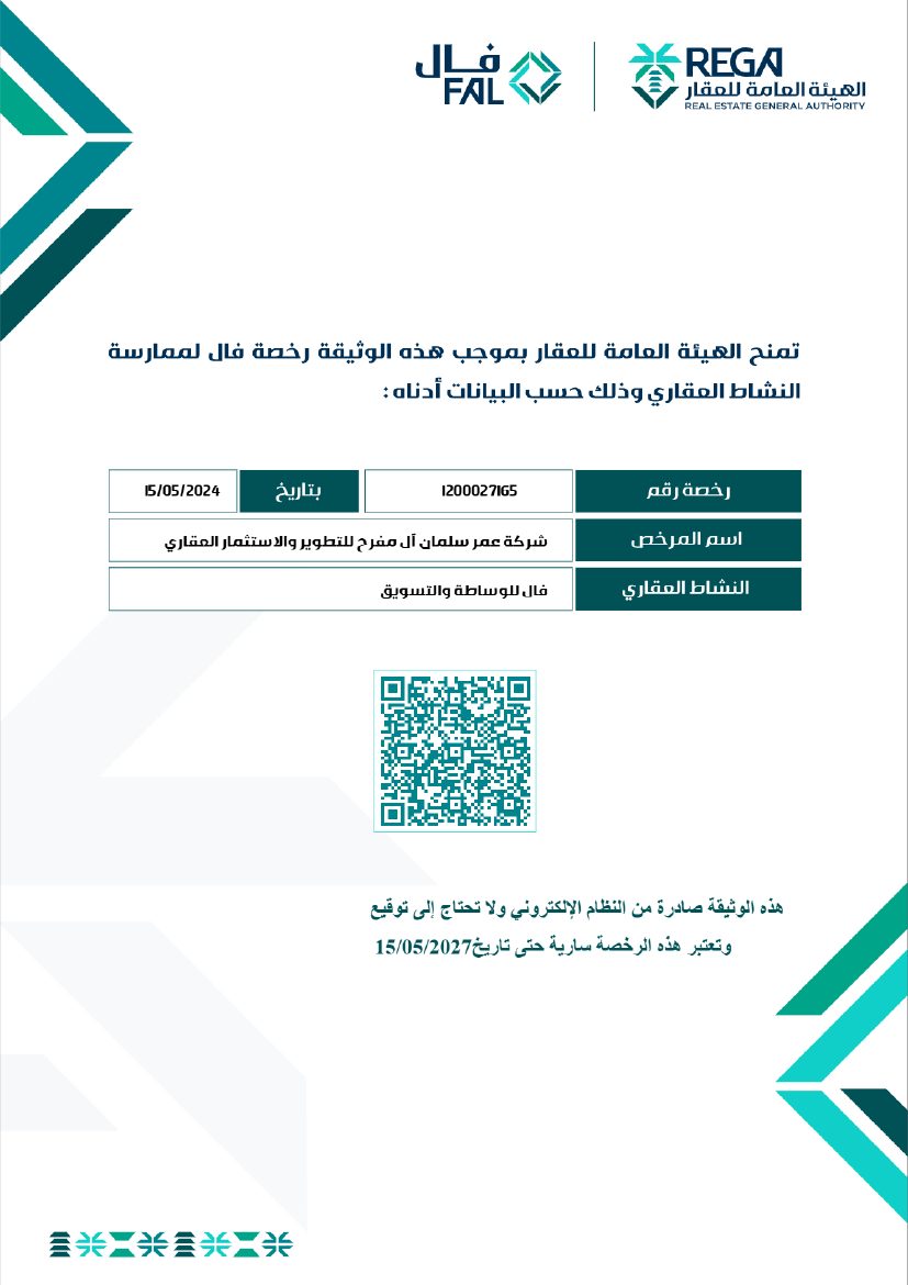 رخصة فال للوساطة والتسويق